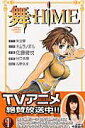 【中古】舞-HiME 1 /秋田書店/佐藤健悦(コミック)