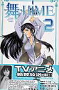 【中古】舞-HiME 2 /秋田書店/佐藤健悦(コミック)