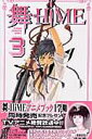 【中古】舞-HiME 3 /秋田書店/佐藤健悦(コミック)