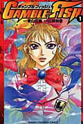 【中古】GAMBLE FISH 全19巻完結セット （少年チャンピオン・コミックス） [コミックセット]（コミック） 全巻セット