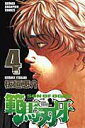 【中古】範馬刃牙 4 /秋田書店/板垣恵介(コミック)