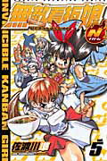 Kodansha Magazine C - 【中古】無敵看板娘N 5 /秋田書店/佐渡川準（コミック）