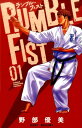 【中古】ランブル・フィスト コミック 全5巻セット(コミック) 全巻セット