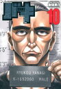 【中古】バキ完全版 10/秋田書店/板垣恵介(コミック)