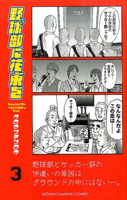 楽天市場】野球部に花束を 全巻の通販