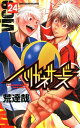 【中古】ハリガネサービス 24/秋田書店/荒達哉(コミック)