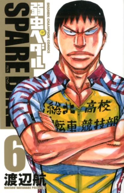[중고] 약충 페달 SPARE BIKE 6 /아키타 서점/와타나베 항(코믹)