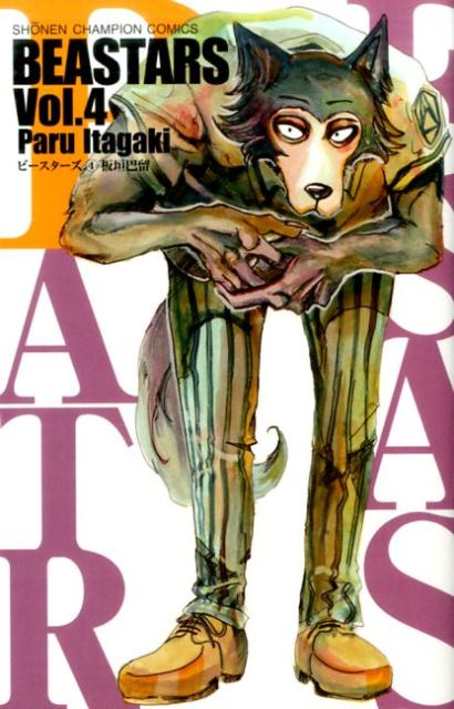 【中古】BEASTARS 4 /秋田書店/板垣巴留（コミック）