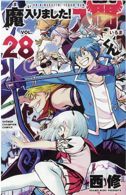 【中古】魔入りました！入間くん 28 /秋田書店/西修（コミック）