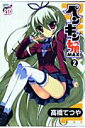 【中古】ペンギン娘MAX 2 /秋田書店/高橋てつや(コミック)