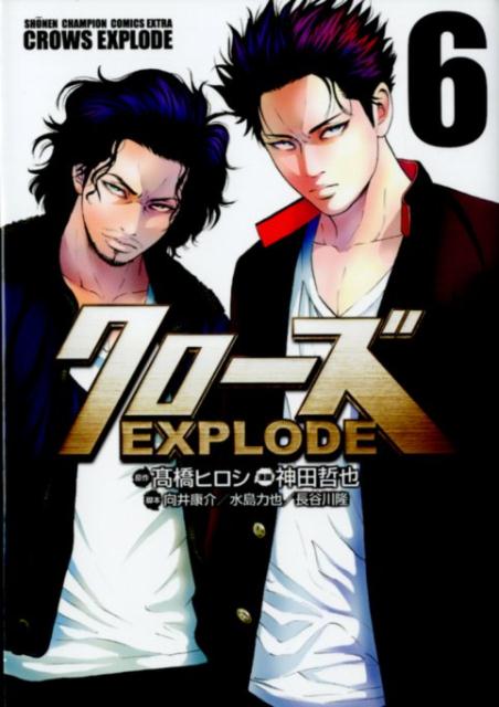 クローズEXPLODE 6 /秋田書店/〓橋ヒロシ（コミック）