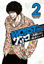 【中古】WORST外伝グリコ 2 /秋田書店/〓橋ヒロシ(コミック)