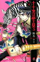 【中古】十十虫は夢を見る 4 /秋田書店/幹本ヤエ(コミック)