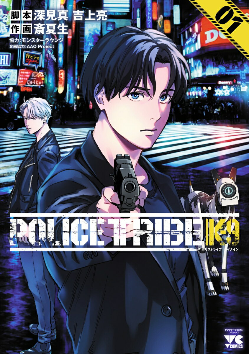 Shueisha Playboy C - 【中古】POLICE　TRIBE　K-9 01/秋田書店/深見真（コミック）