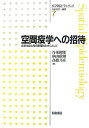 【中古】医学統計学シリ-ズ 疾病地図と疾病集積性を中心として 7/朝倉書店/丹後俊郎(単行本)