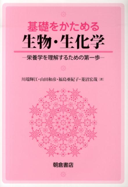 ◆◆◆おおむね良好な状態です。中古商品のため使用感等ある場合がございますが、品質には十分注意して発送いたします。 【毎日発送】 商品状態 著者名 川端輝江、山田和彦 出版社名 朝倉書店 発売日 2014年04月 ISBN 9784254600223