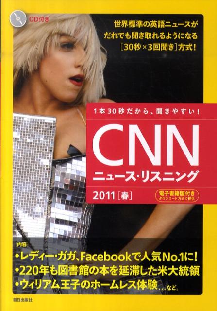◆◆◆ディスク有。おおむね良好な状態です。中古商品のため使用感等ある場合がございますが、品質には十分注意して発送いたします。 【毎日発送】 商品状態 著者名 English　Express編集部 出版社名 朝日出版社 発売日 2011年03月 ISBN 9784255005713