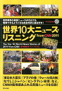 【中古】世界10大ニュ-ス・リスニングfrom CNN 2011/朝日出版社/English Express編集部(単行本(ソフトカバー))