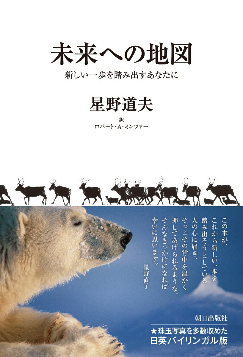 【中古】未来への地図/朝日出版社/星野道夫（単行本（ソフトカバー））