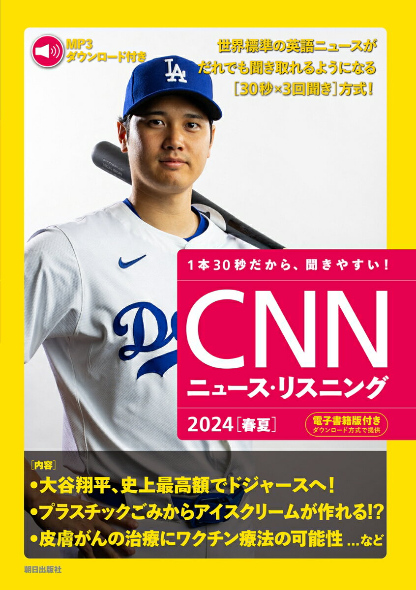 ◆◆◆歪みがあります。全体的に傷みがあります。中古ですので多少の使用感がありますが、品質には十分に注意して販売しております。迅速・丁寧な発送を心がけております。【毎日発送】 商品状態 著者名 『CNN　English　Express 出版社名 朝日出版社 発売日 2024年04月10日 ISBN 9784255013664