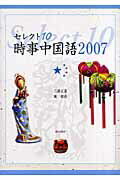 ◆◆◆付属品がありません。中古ですので多少の使用感がありますが、品質には十分に注意して販売しております。迅速・丁寧な発送を心がけております。【毎日発送】 商品状態 著者名 三潴正道、陳祖ばい 出版社名 朝日出版社 発売日 2007年4月1日 ISBN 9784255451442