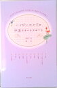 【中古】ハッピーエンドの中国ショートショート /朝日出版社/相原茂(単行本)