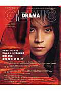【中古】ドラマジェニック Entertainment，culture　＆　a volume　003/朝日ソノラマ（ムック）