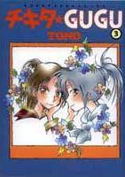 ����šۥ�������gugu 3 /ī�����Υ��/TONO�ʥ��ߥå���