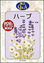 【中古】ハ-ブ 202のトラブル解決法 /家の光協会/横明美(単行本)