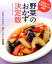 野菜好きの管理栄養士が厳選! 野菜のおかず決定版 野菜好きの管理栄養士が厳選! 野菜をおいしく食べる会の画像