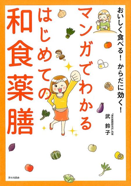 楽天市場】薬膳 本 中古の通販