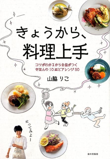楽天市場】きょうから料理上手の通販