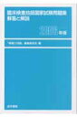 【中古】臨床検査技師国家試験問題集解答と解説 2006年版/医学書院/「検査と技術」編集委員会(単行本)