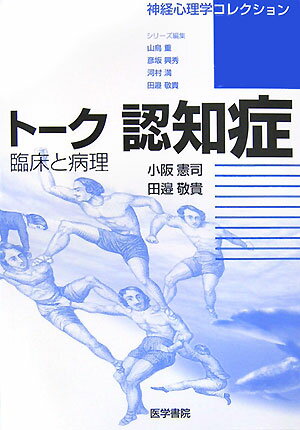 ◆◆◆おおむね良好な状態です。中古商品のため使用感等ある場合がございますが、品質には十分注意して発送いたします。 【毎日発送】 商品状態 著者名 小阪憲司、田辺敬貴 出版社名 医学書院 発売日 2007年05月18日 ISBN 9784260003360