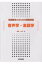 【中古】音声学・言語学 言語聴覚士のための基礎知識 /医学書院/今泉敏(単行本) 350円