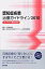 【中古】認知症疾患治療ガイドライン 2010 コンパクト版20/医学書院/「認知症疾患治療ガイドライン」作成合同委(単行本(ソフトカバー)) 332円