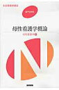 【中古】系統看護学講座 専門分野 2 第12版/医学書院(単行本)