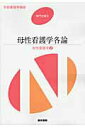 【中古】系統看護学講座 専門分野 2 第12版/医学書院(単行本)