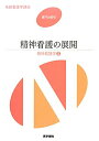 【中古】精神看護学 2 第4版/医学書院(単行本)