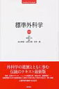 【中古】標準外科学 第13版/医学書院/畠山勝義(単行本)