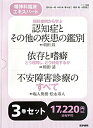 【中古】精神科臨床エキスパ-ト(3巻セット) /医学書院/野村総一郎(単行本)