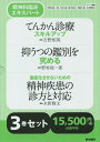 【中古】精神科臨床エキスパ-ト(3巻セット) 3/医学書院/野村総一郎(単行本)