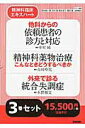 【中古】精神科臨床エキスパ-トシリ-ズセット(3巻セット) 4/医学書院/野村総一郎(単行本)