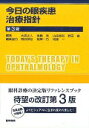 【中古】今日の眼疾患治療指針 第3版/医学書院/大路正人(単行本)