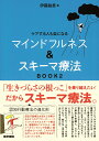 【中古】マインドフルネス&スキ-マ療法 ケアする人も楽になる BOOK 2 /医学書院/伊藤絵美(単行本)