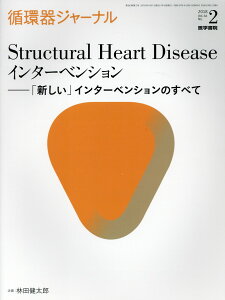 【中古】循環器ジャーナル Vol.66 No.2(201/医学書院/林田健太郎(単行本)