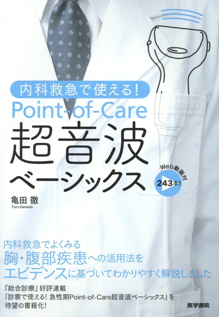 ◆◆◆おおむね良好な状態です。中古商品のため使用感等ある場合がございますが、品質には十分注意して発送いたします。 【毎日発送】 商品状態 著者名 亀田徹 出版社名 医学書院 発売日 2019年4月15日 ISBN 9784260038058