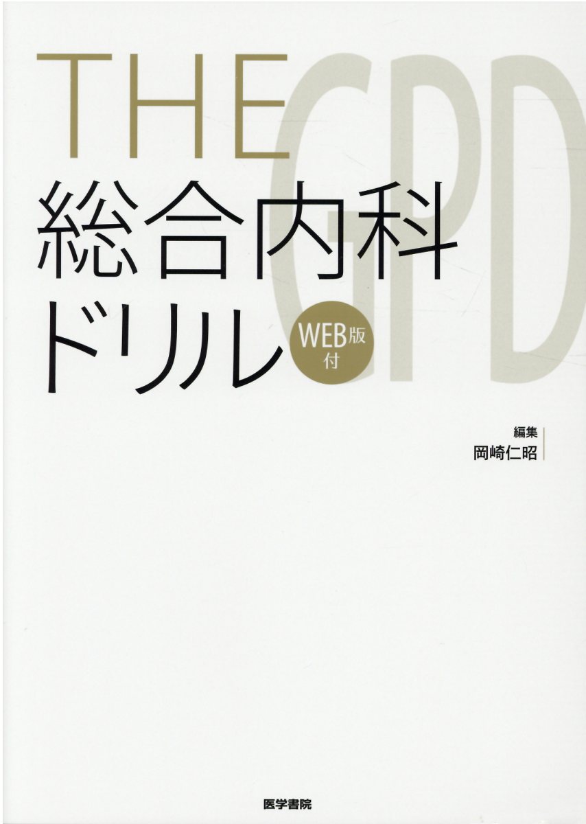 THE総合内科ドリルVer.2(1,2セット)WEB版使用済 裁断済】THE 総合内科ドリル Ver.2 1・2セット - メルカリ