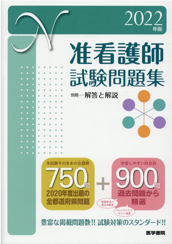 楽天市場】准看 問題集の通販