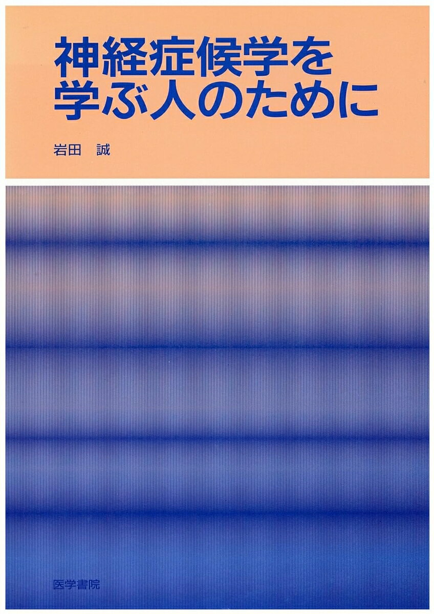 楽天市場】神経症候の通販